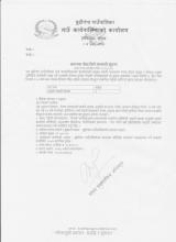 करार सेवा लिने सम्बन्धी सूचना (प्रथम पटक प्रकाशित मिति:२०७५-०६-१२)